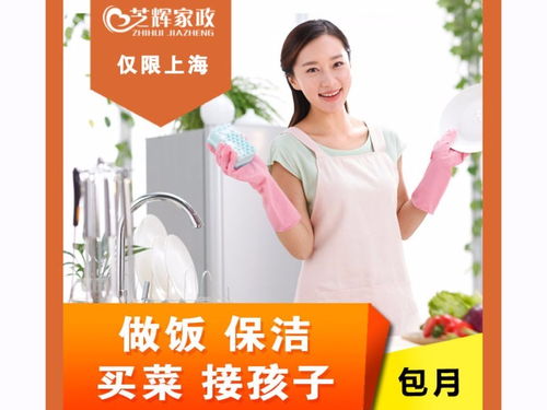 上海家政服務(wù)——全方位家庭保潔與護(hù)理解決方案