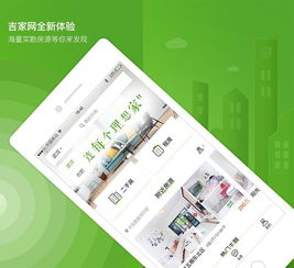 吉家網(wǎng)App 2.0版正式上線 全新體驗(yàn)讓找房更高效